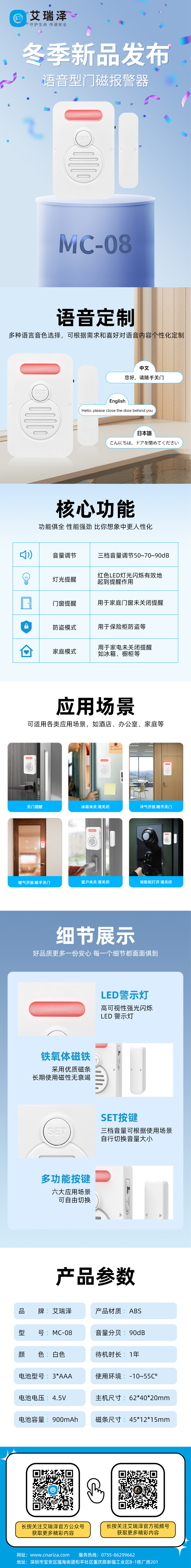 “语” 众不同，安全升级：S36沙龙会语音门磁报警器新品震撼发布