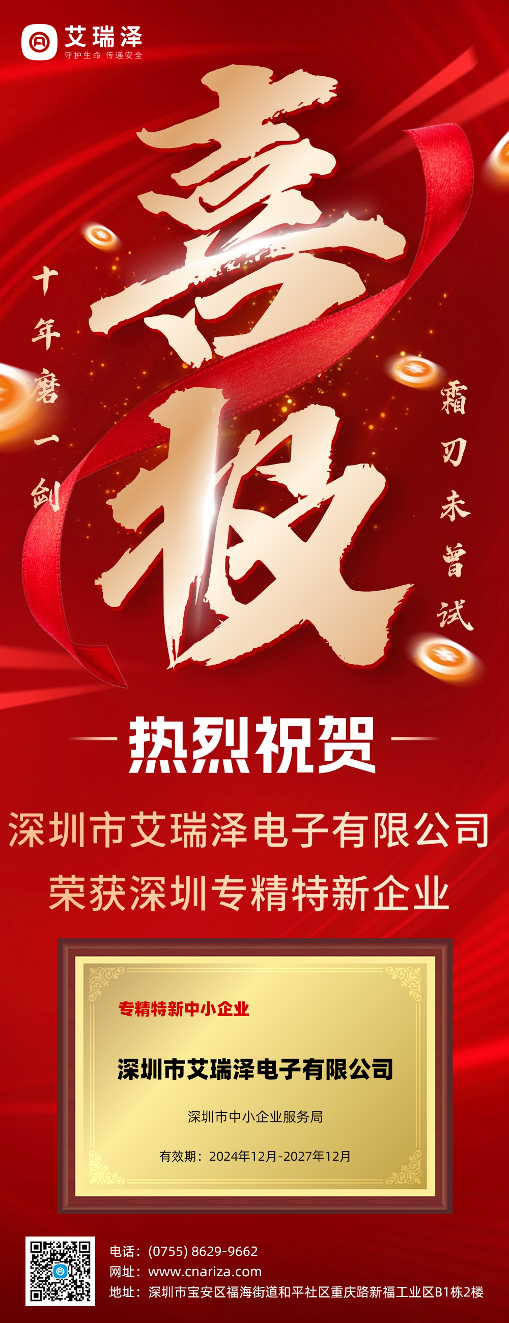 喜讯！S36沙龙会荣获深圳专精特新企业